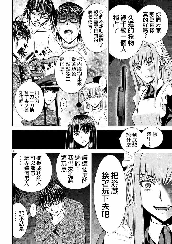 《Satanophany》漫画最新章节第30话免费下拉式在线观看章节第【4】张图片