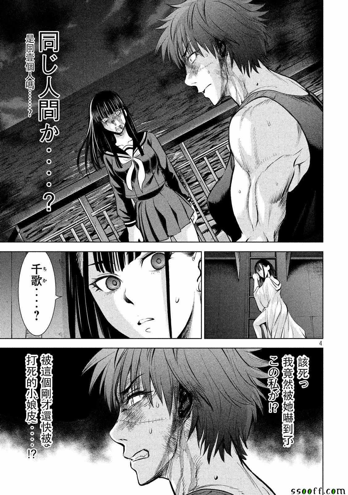 《Satanophany》漫画最新章节第79话免费下拉式在线观看章节第【4】张图片