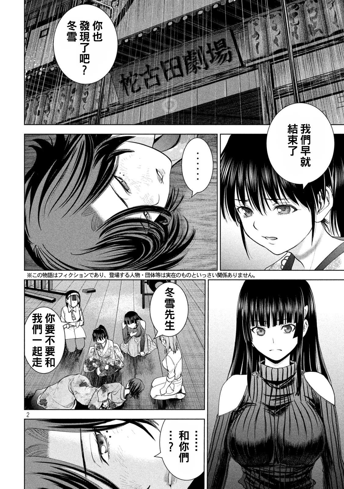 《Satanophany》漫画最新章节第222话 复仇之旅免费下拉式在线观看章节第【2】张图片
