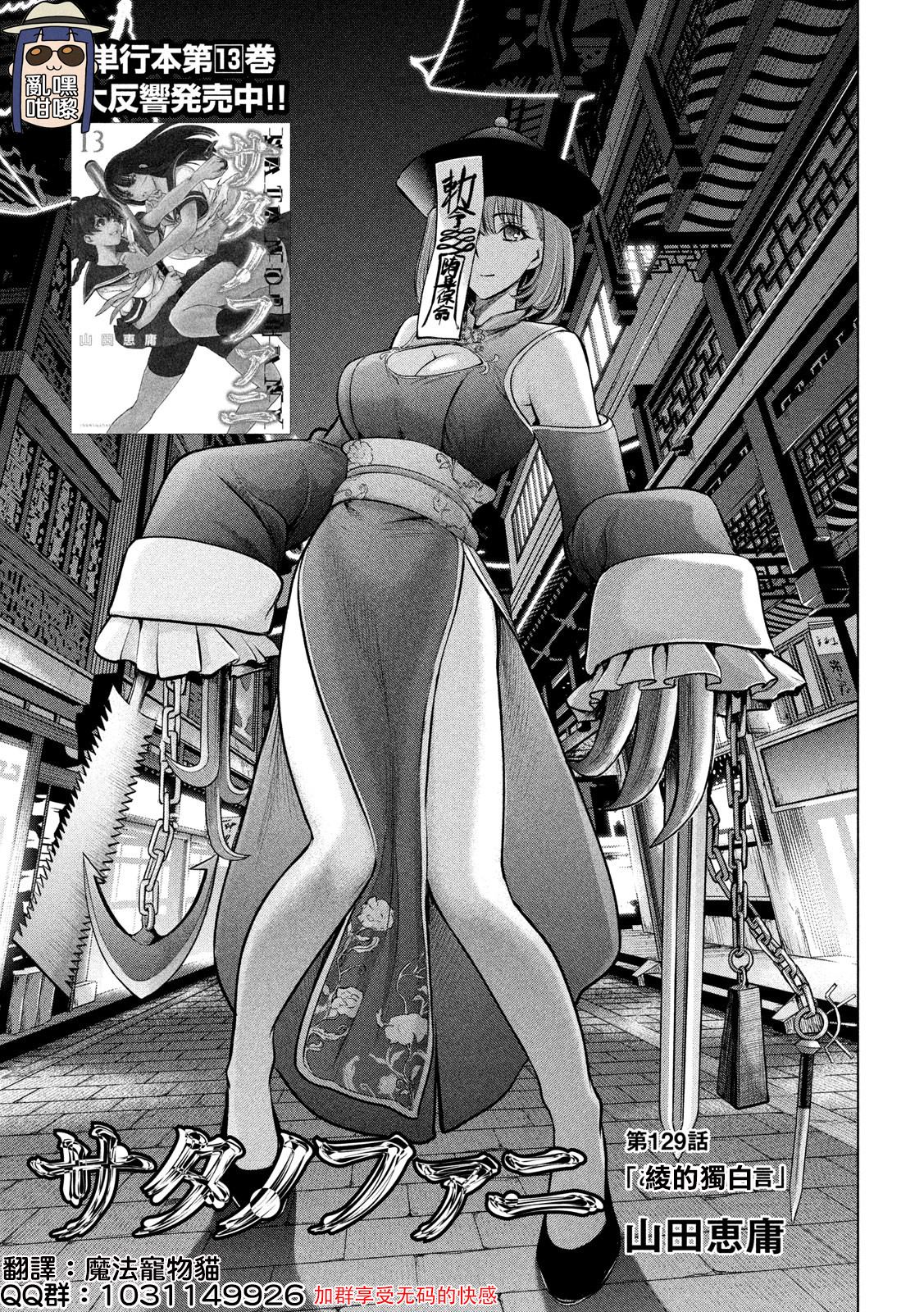 《Satanophany》漫画最新章节第129话 绫的独白免费下拉式在线观看章节第【1】张图片