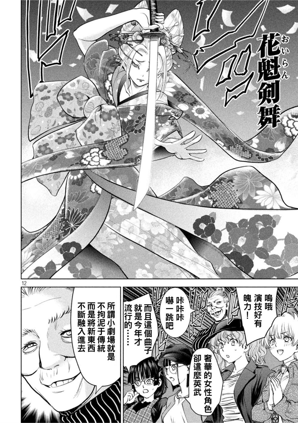 《Satanophany》漫画最新章节第210话免费下拉式在线观看章节第【12】张图片