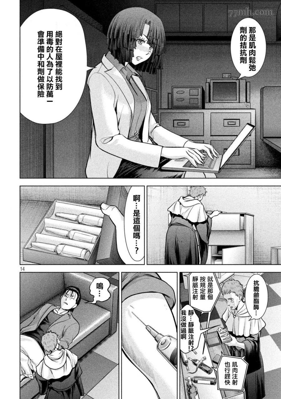 《Satanophany》漫画最新章节第154话 真是个不得了的女人免费下拉式在线观看章节第【14】张图片