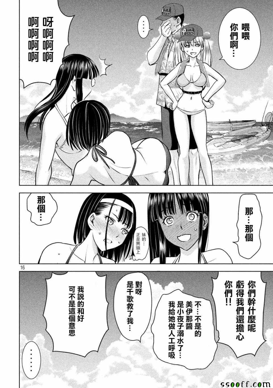 《Satanophany》漫画最新章节第105话免费下拉式在线观看章节第【16】张图片