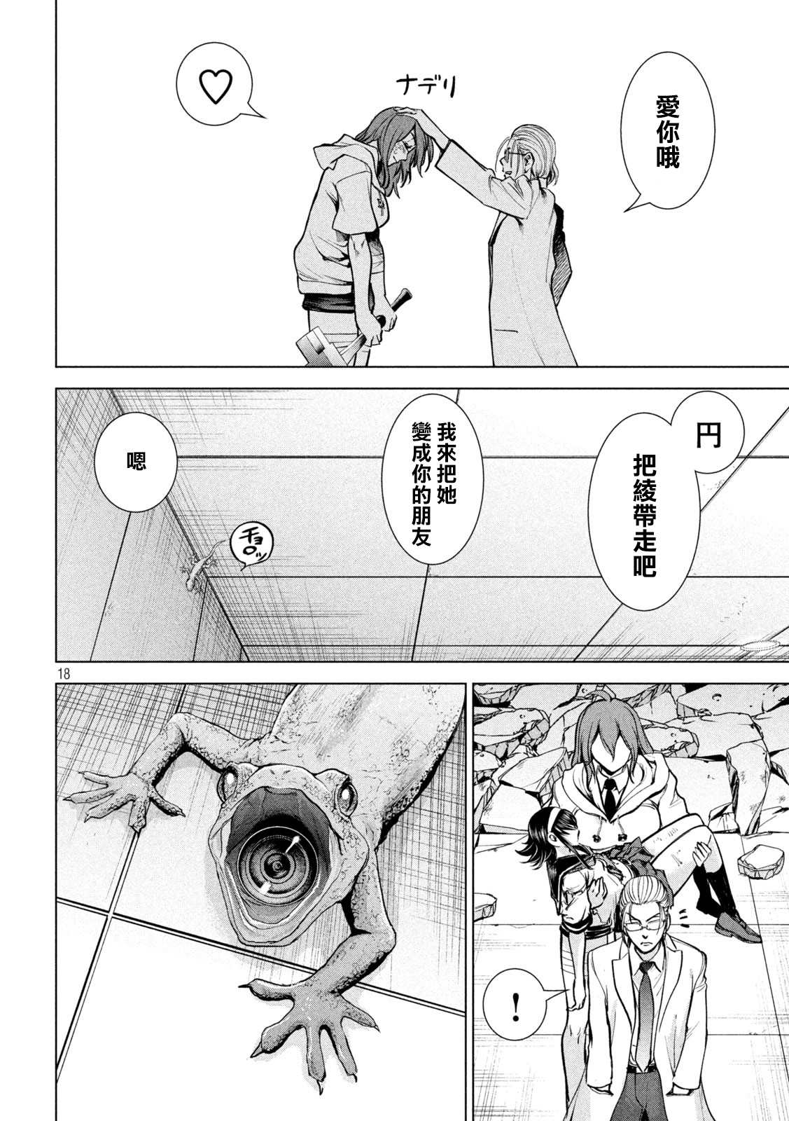 《Satanophany》漫画最新章节第162话 1秒间免费下拉式在线观看章节第【16】张图片