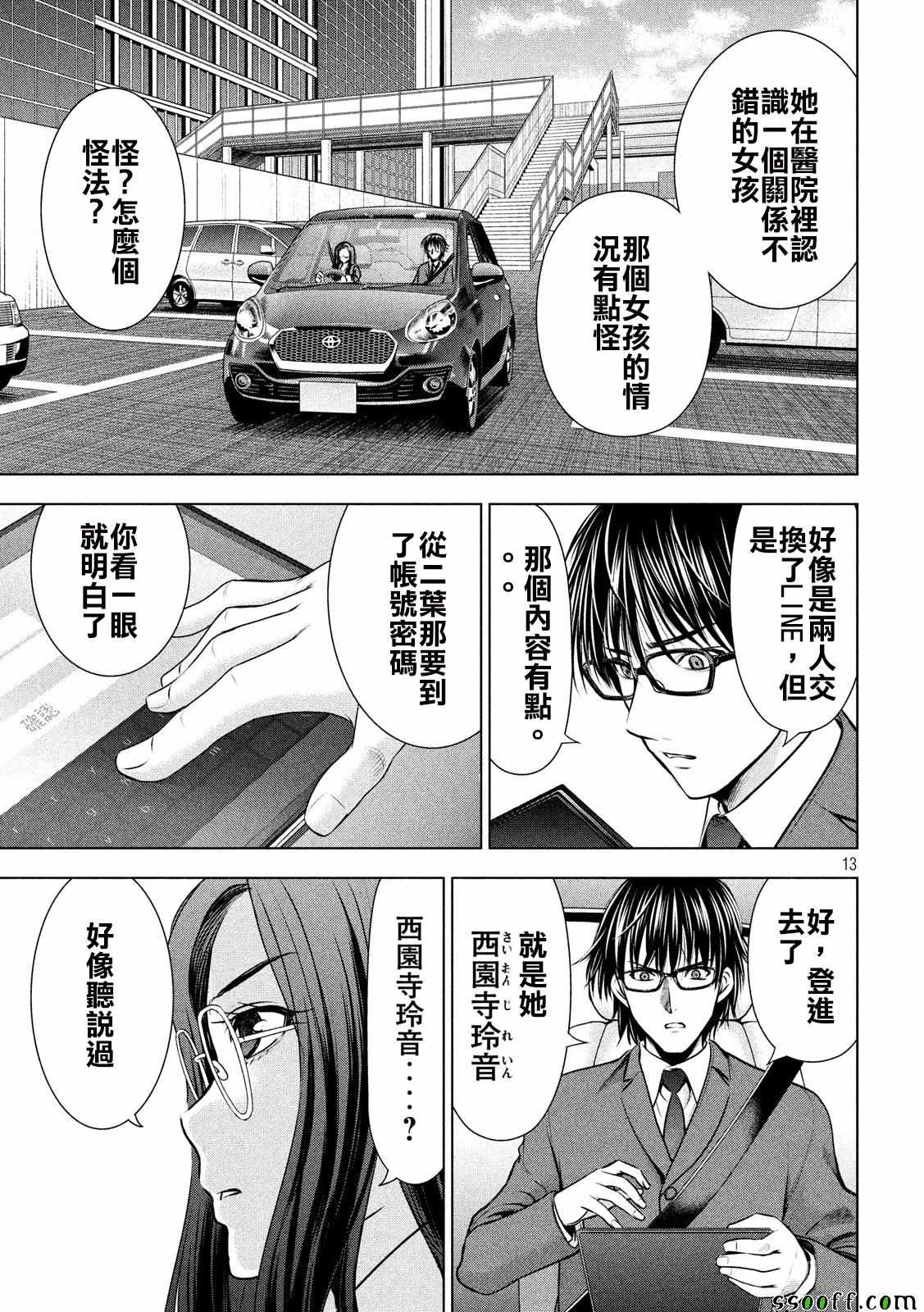 《Satanophany》漫画最新章节第48话免费下拉式在线观看章节第【13】张图片
