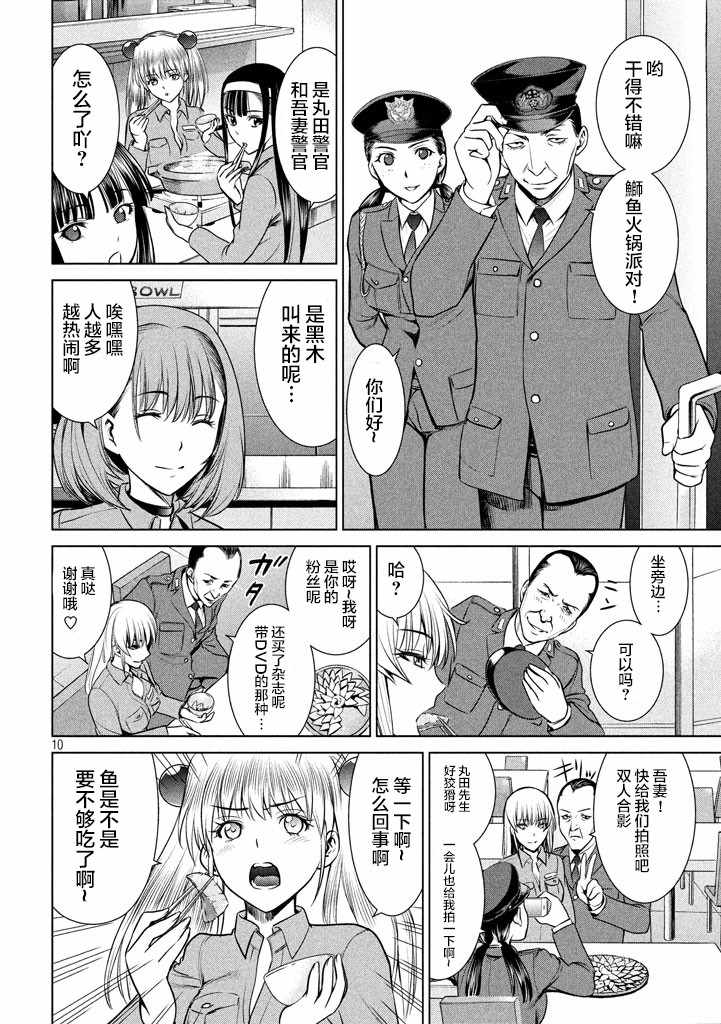 《Satanophany》漫画最新章节第18话免费下拉式在线观看章节第【10】张图片