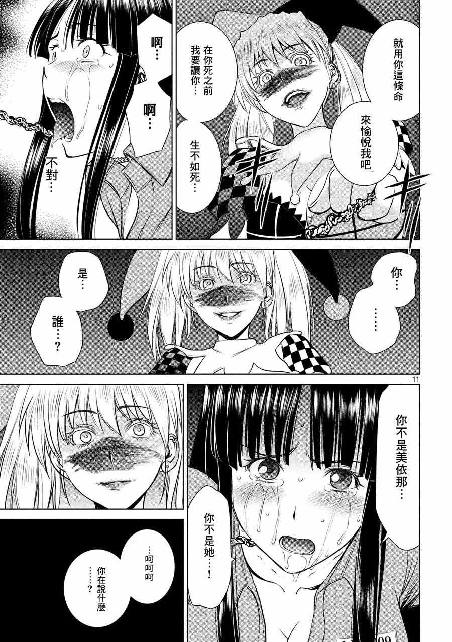 《Satanophany》漫画最新章节第6话免费下拉式在线观看章节第【11】张图片