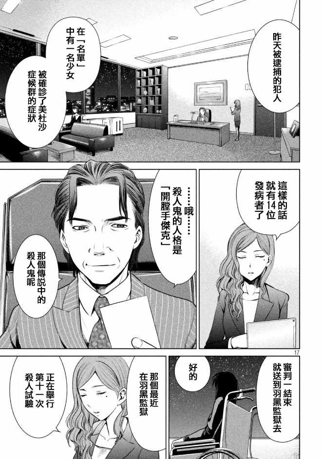 《Satanophany》漫画最新章节第24话免费下拉式在线观看章节第【18】张图片