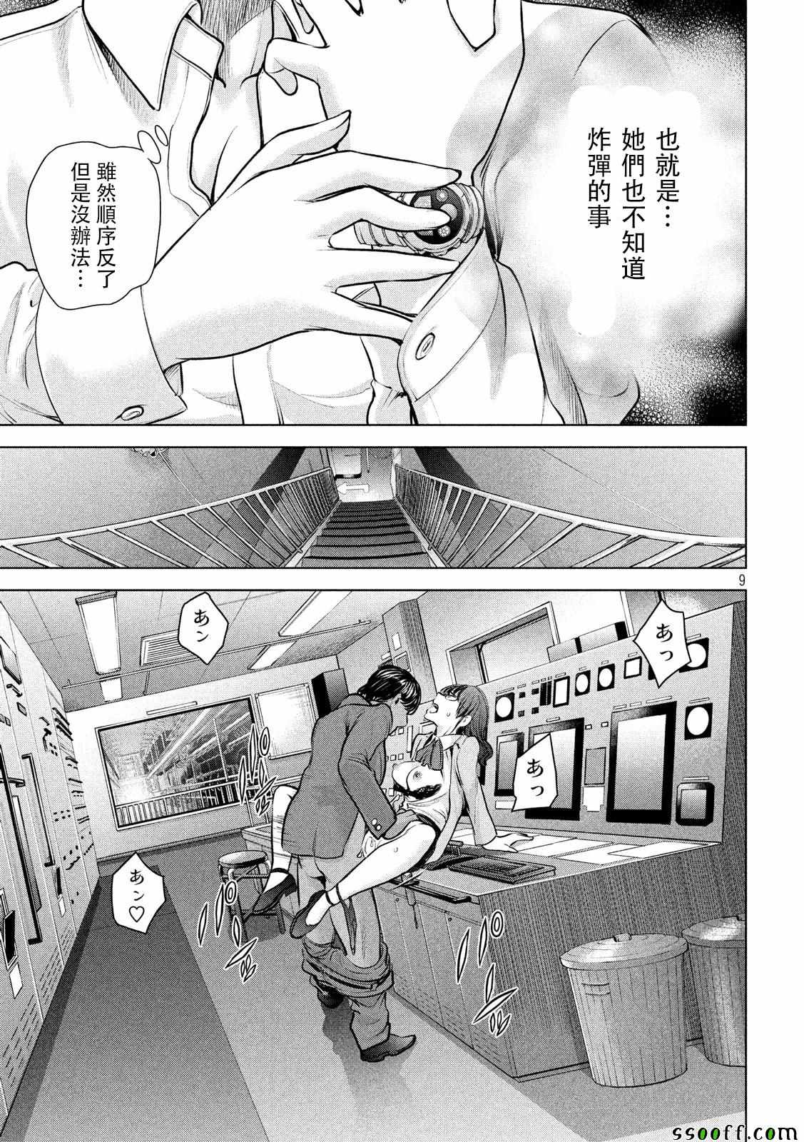 《Satanophany》漫画最新章节第92话免费下拉式在线观看章节第【9】张图片