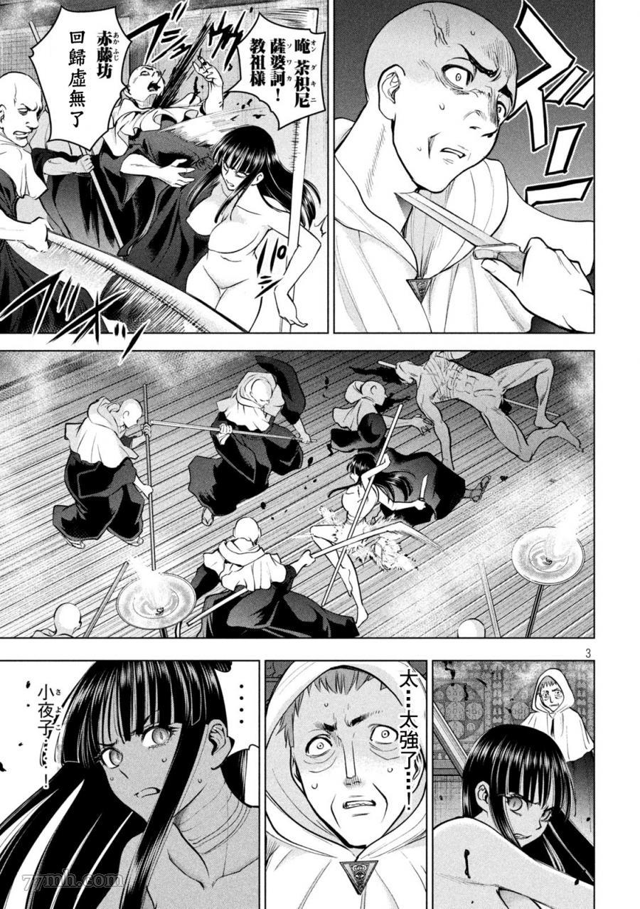 《Satanophany》漫画最新章节第166话免费下拉式在线观看章节第【3】张图片