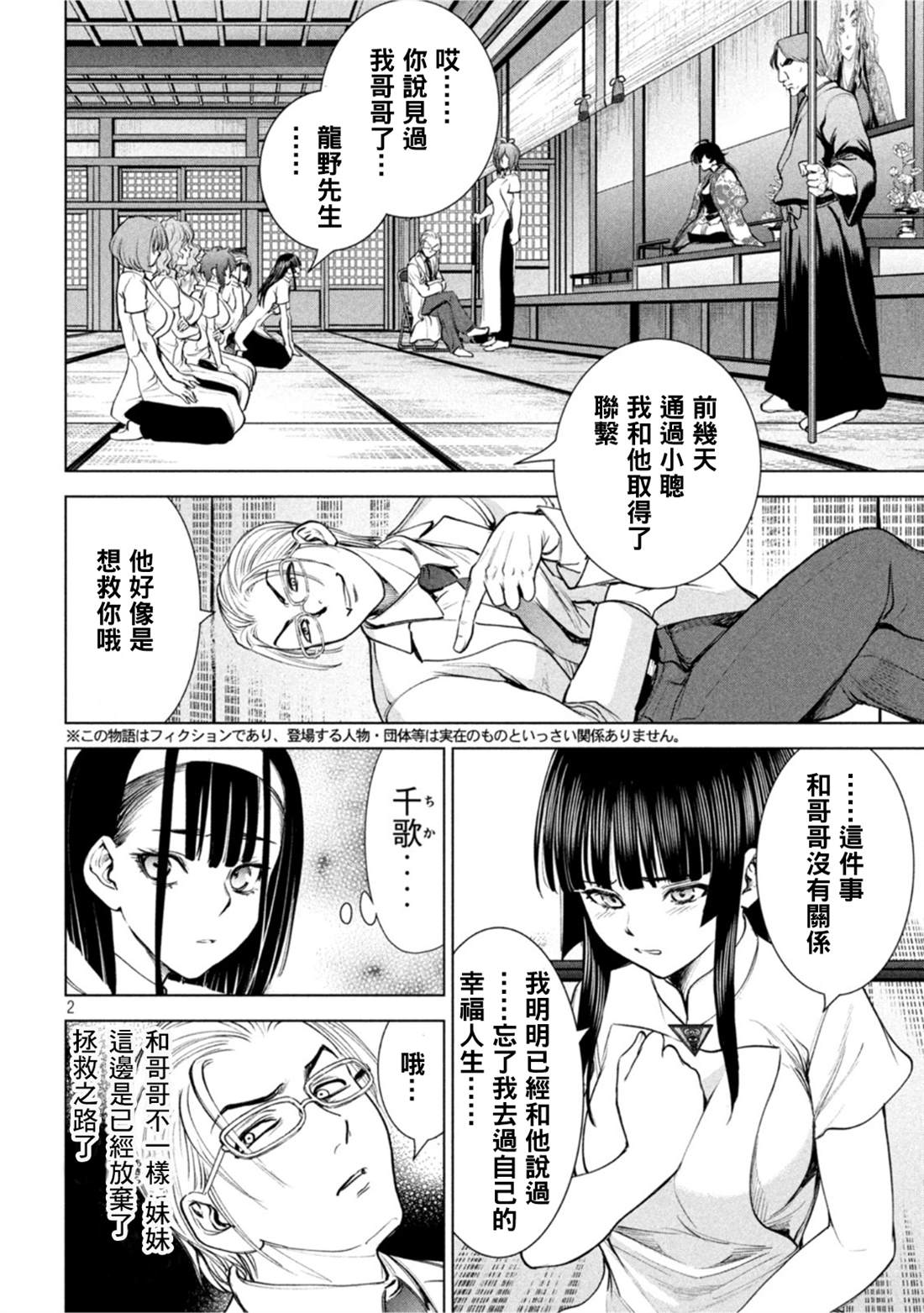 《Satanophany》漫画最新章节第208话 分头行动免费下拉式在线观看章节第【2】张图片