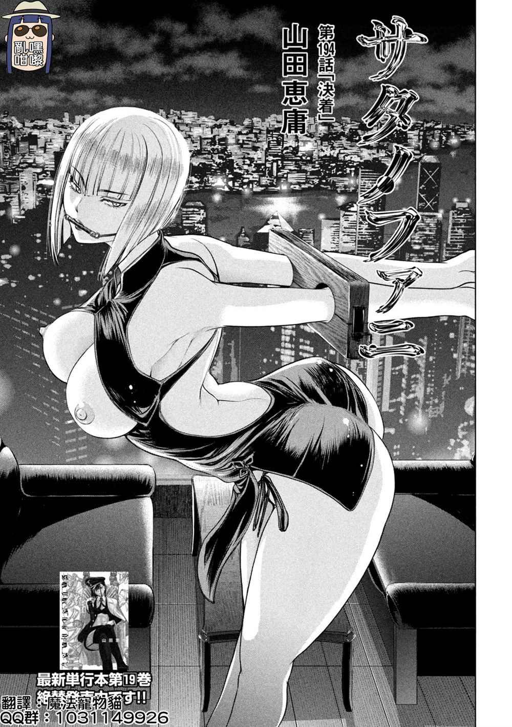 《Satanophany》漫画最新章节第194话 决著免费下拉式在线观看章节第【1】张图片