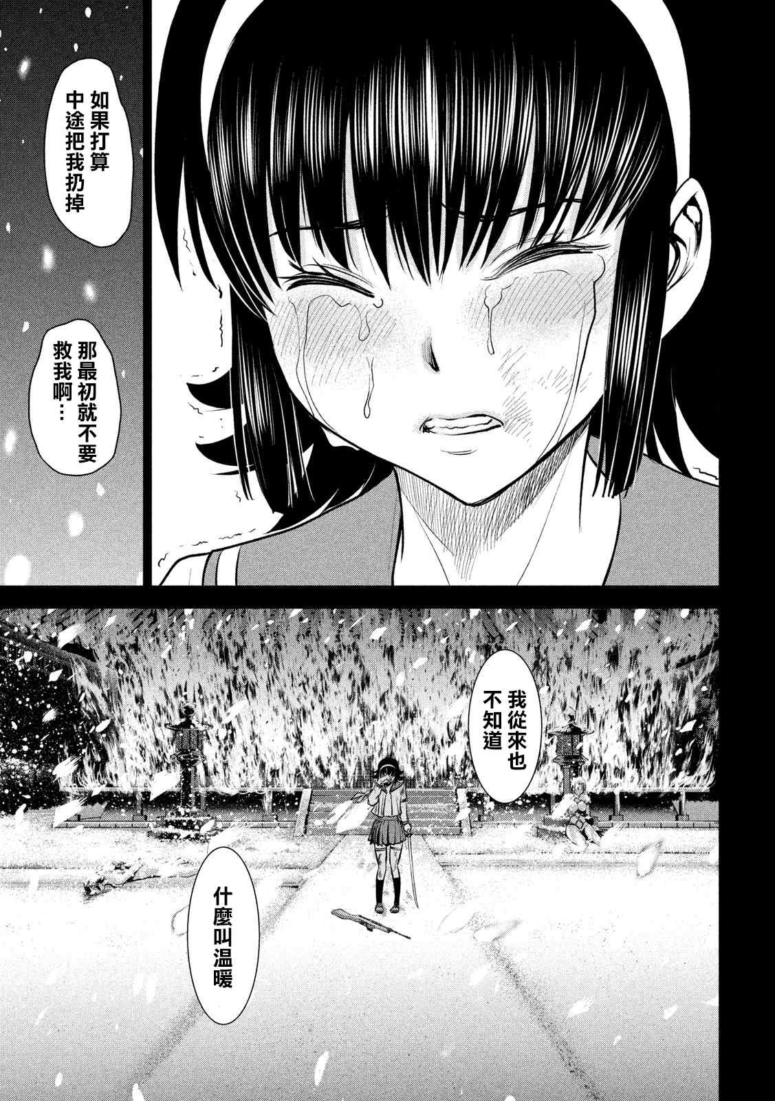 《Satanophany》漫画最新章节第135话 睦雄免费下拉式在线观看章节第【14】张图片