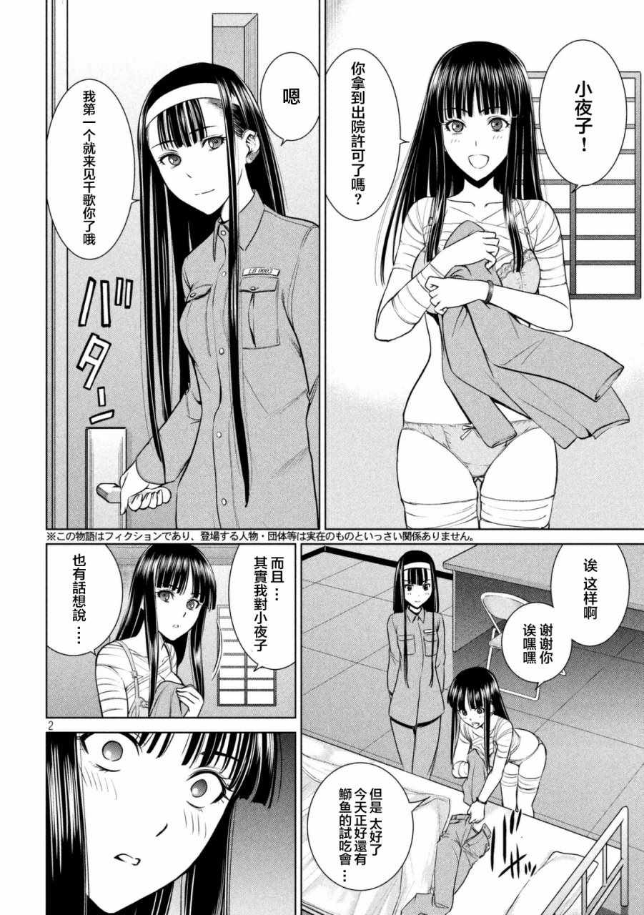 《Satanophany》漫画最新章节第17话免费下拉式在线观看章节第【2】张图片