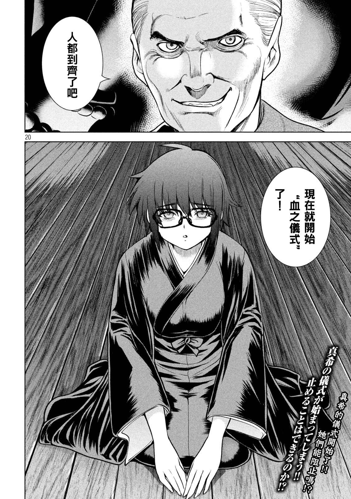 《Satanophany》漫画最新章节第176话 突袭！免费下拉式在线观看章节第【19】张图片
