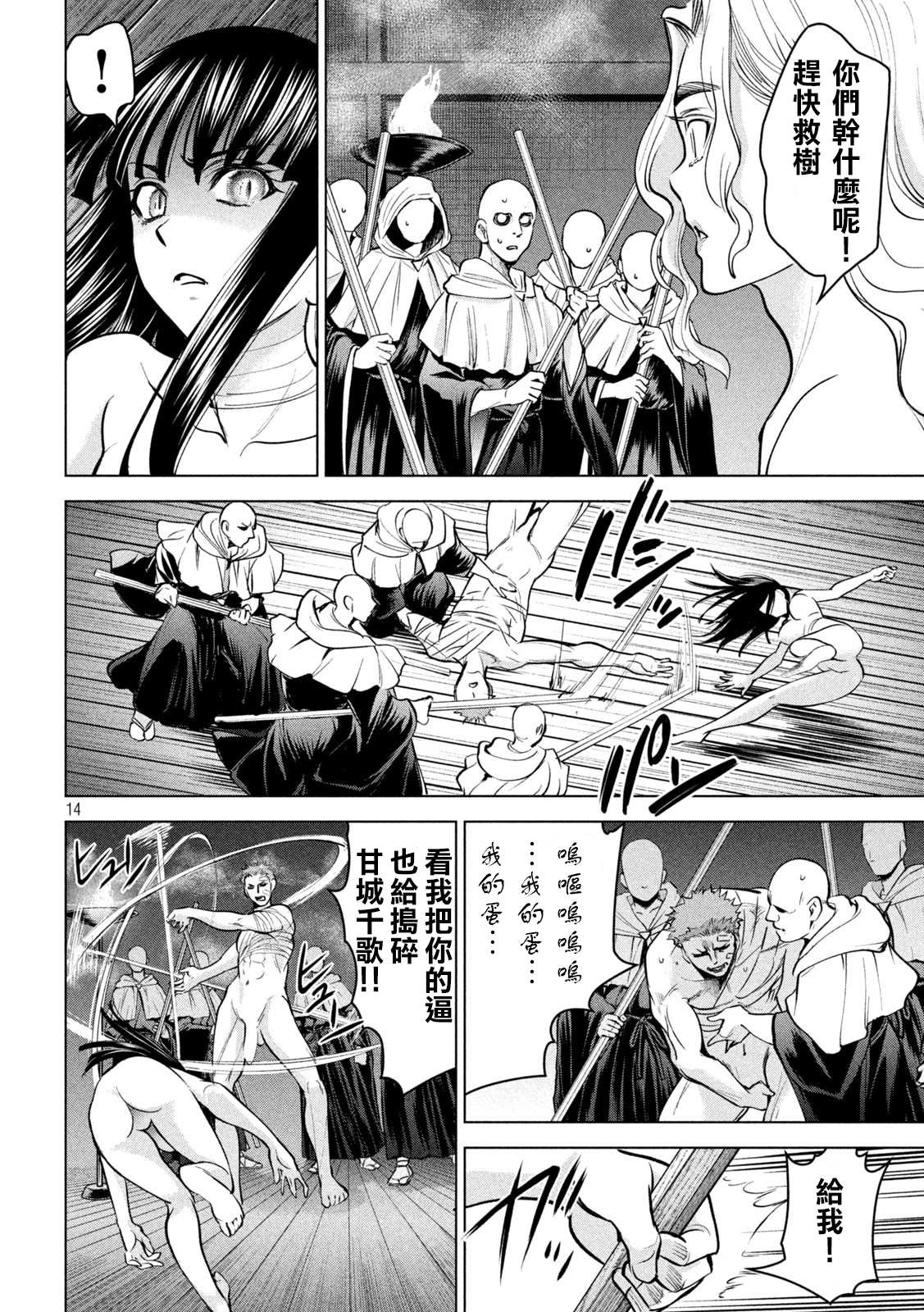 《Satanophany》漫画最新章节第165话 次期教祖样免费下拉式在线观看章节第【13】张图片