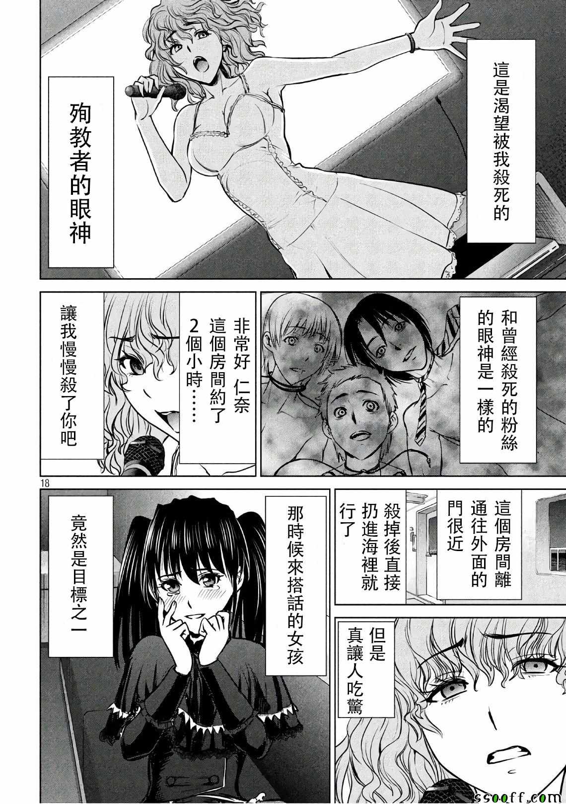 《Satanophany》漫画最新章节第60话免费下拉式在线观看章节第【17】张图片
