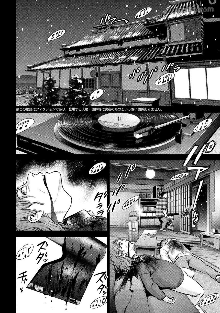 《Satanophany》漫画最新章节第133话 村中杀人鬼免费下拉式在线观看章节第【2】张图片