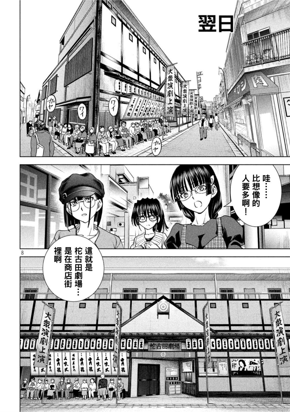 《Satanophany》漫画最新章节第210话免费下拉式在线观看章节第【8】张图片