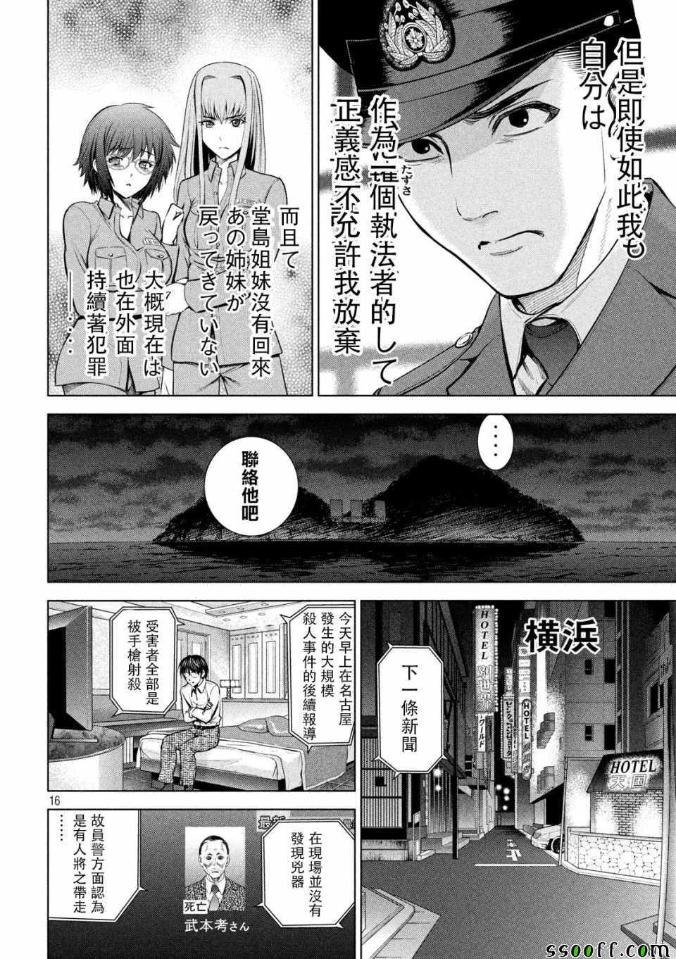 《Satanophany》漫画最新章节第101话免费下拉式在线观看章节第【16】张图片