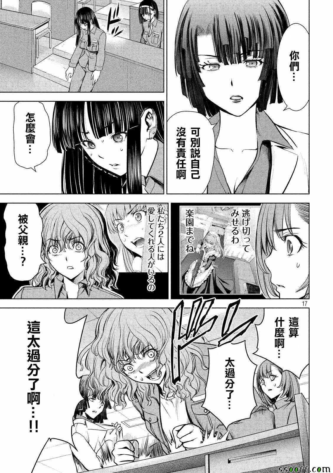 《Satanophany》漫画最新章节第107话免费下拉式在线观看章节第【16】张图片