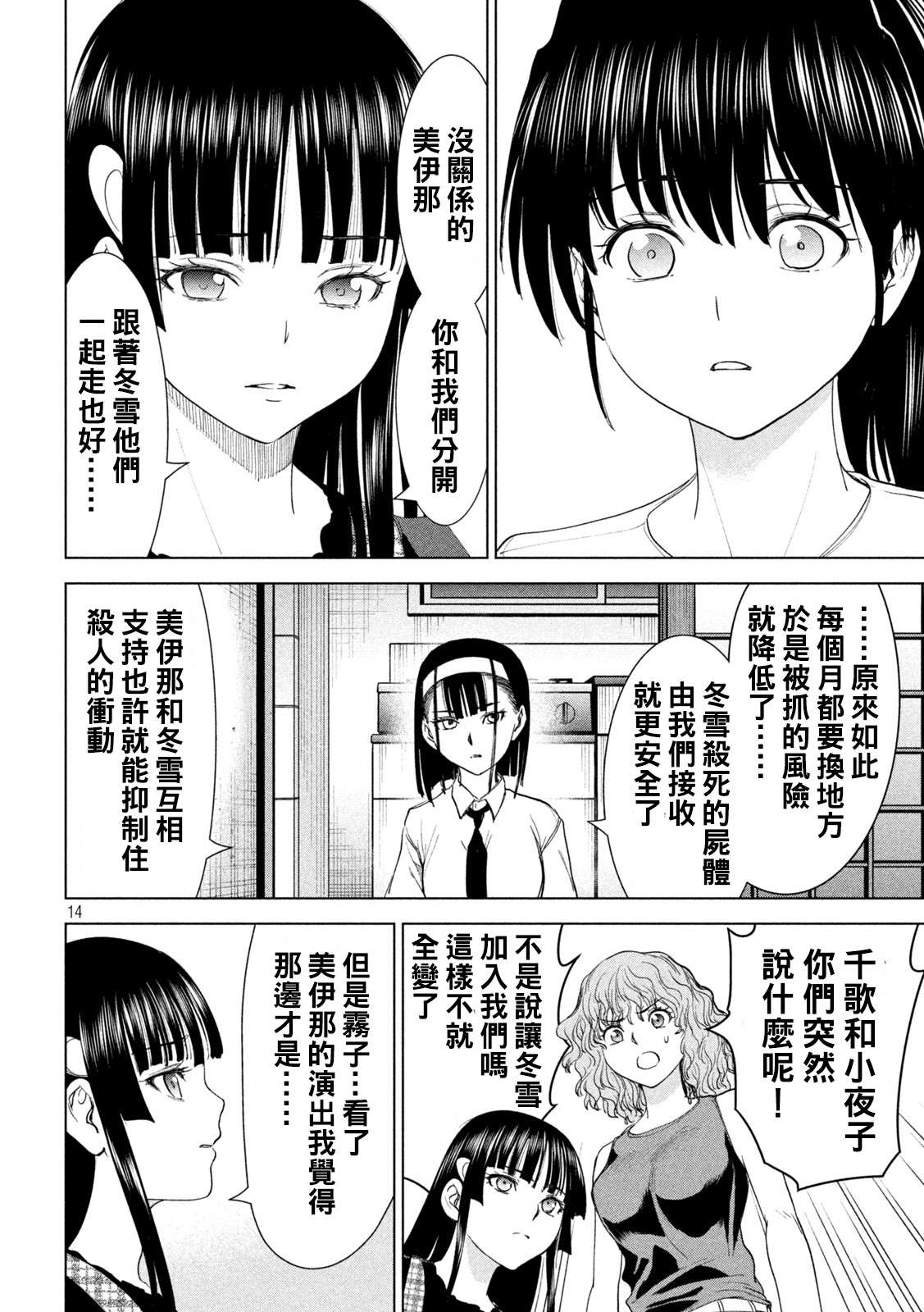 《Satanophany》漫画最新章节第224话 应处的世界免费下拉式在线观看章节第【14】张图片