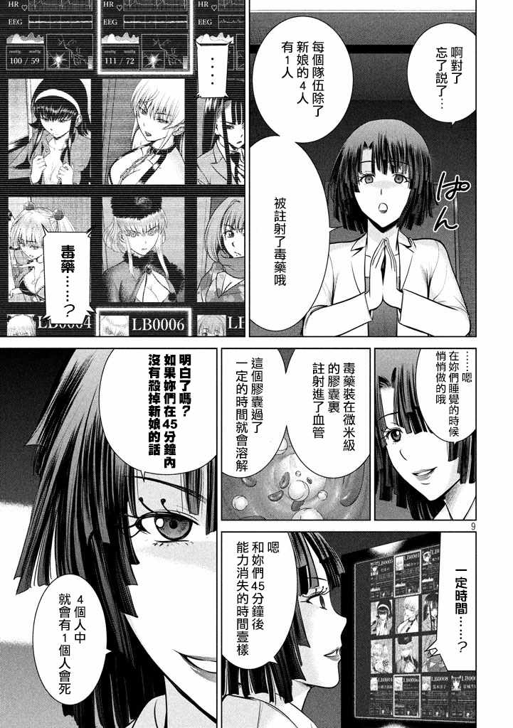 《Satanophany》漫画最新章节第21话免费下拉式在线观看章节第【8】张图片