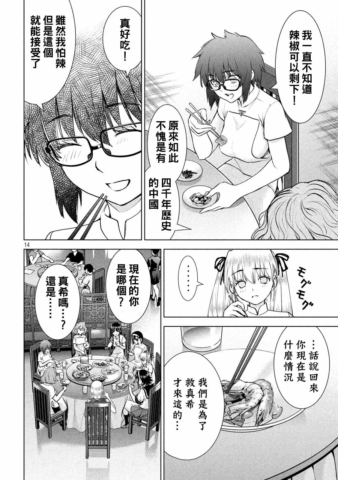 《Satanophany》漫画最新章节第199话免费下拉式在线观看章节第【14】张图片