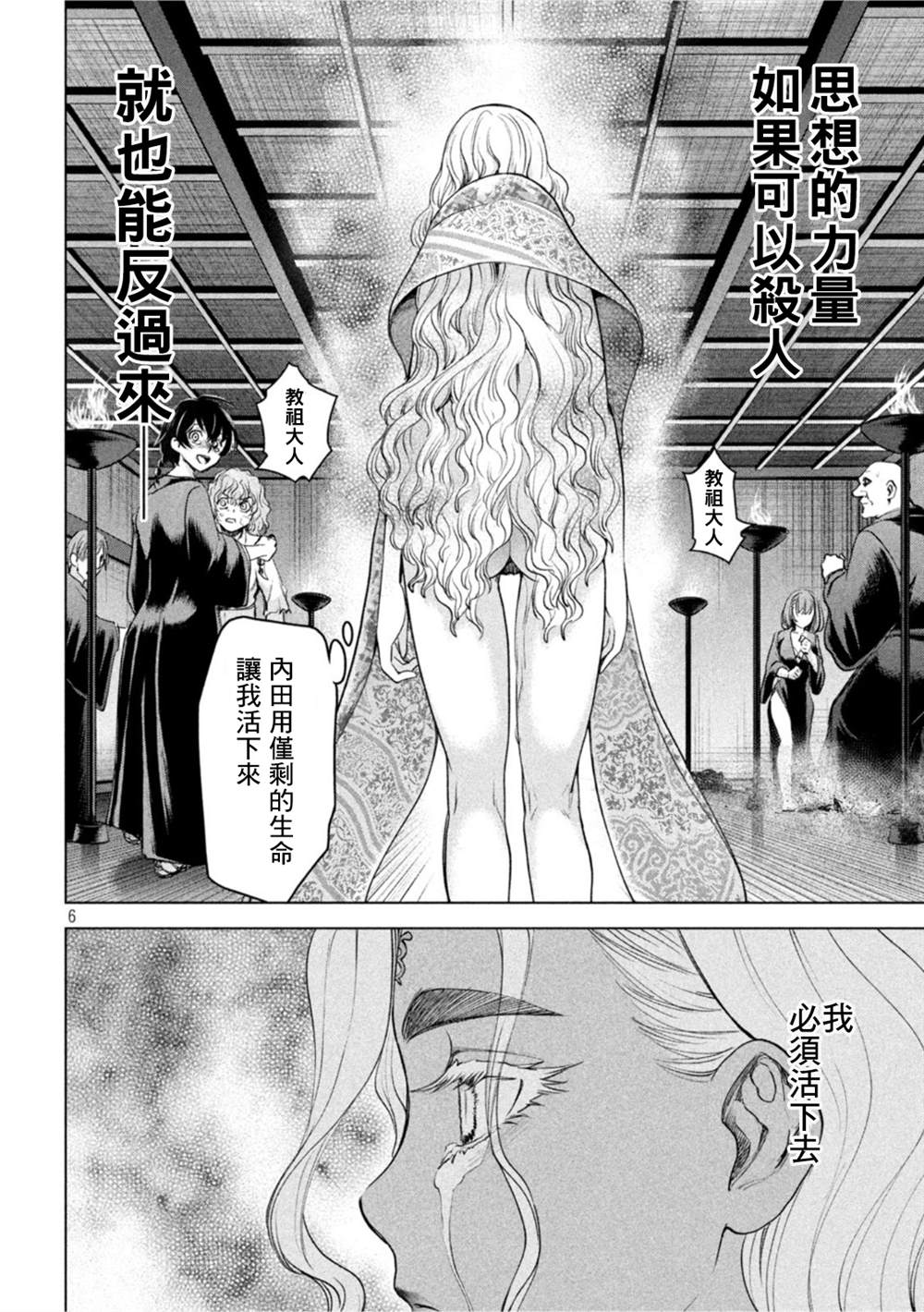 《Satanophany》漫画最新章节第189话免费下拉式在线观看章节第【6】张图片