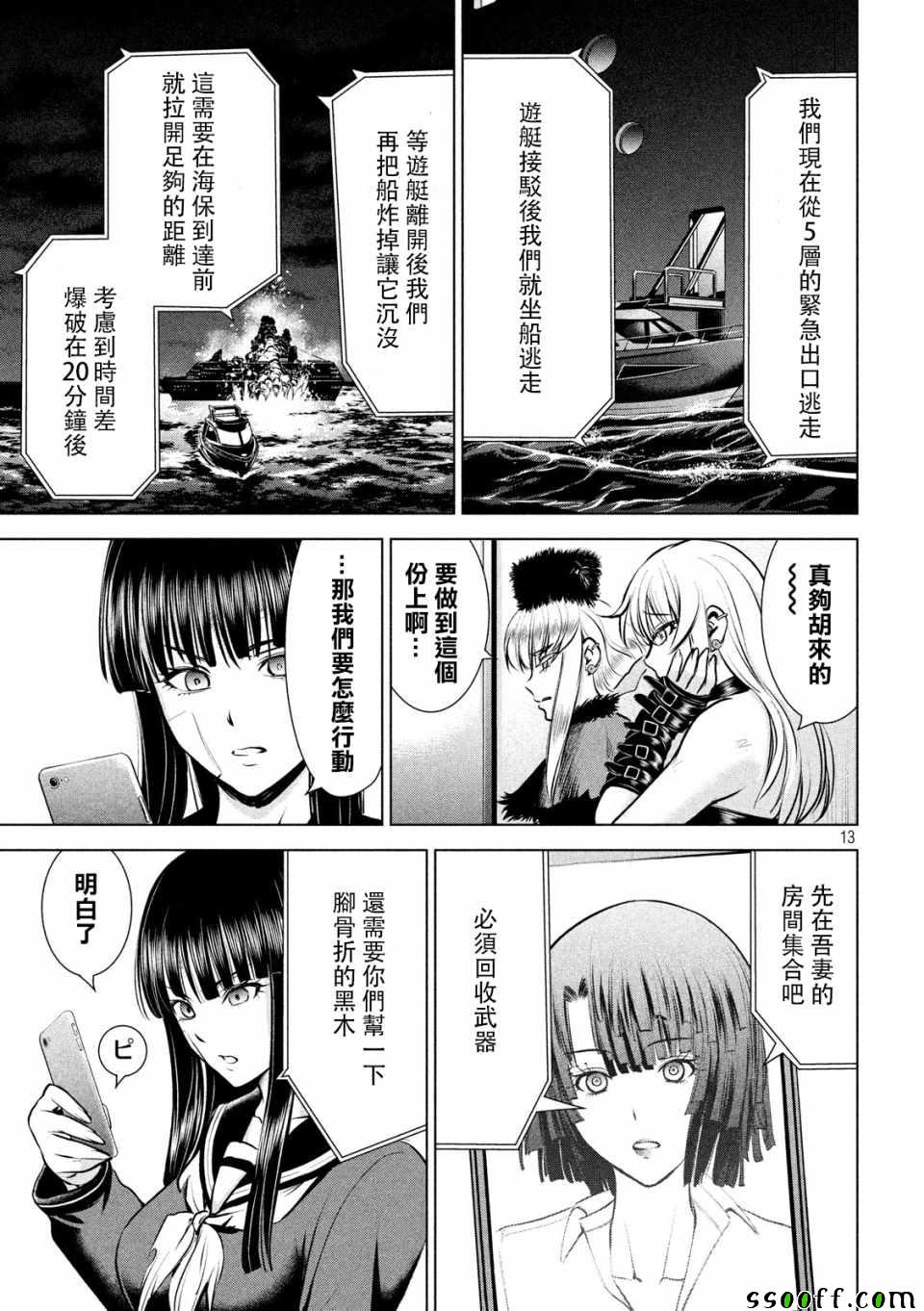《Satanophany》漫画最新章节第90话免费下拉式在线观看章节第【13】张图片