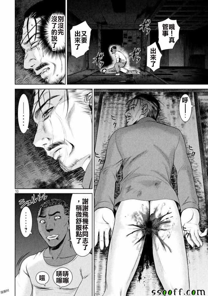 《Satanophany》漫画最新章节第43话免费下拉式在线观看章节第【9】张图片