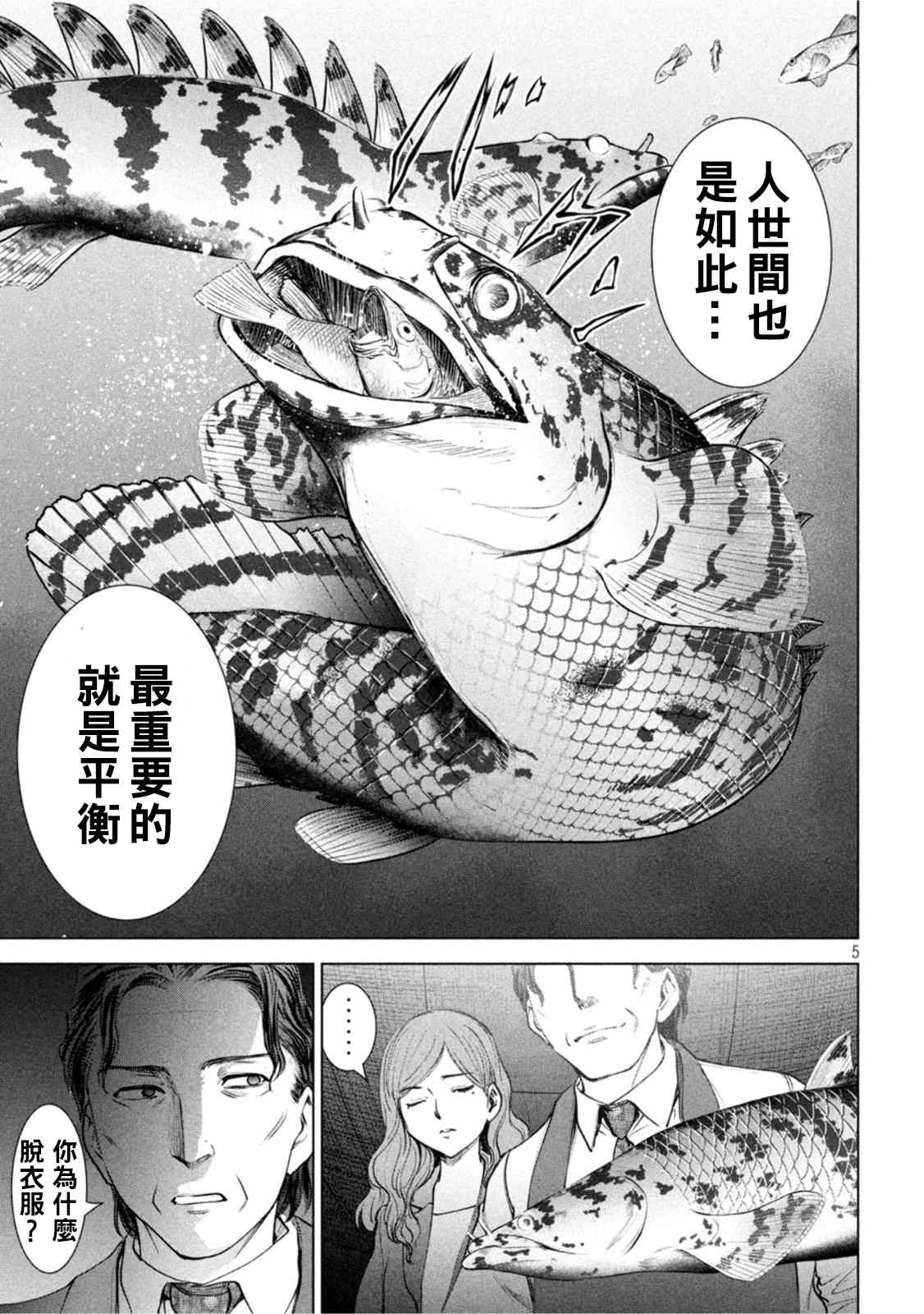 《Satanophany》漫画最新章节第197话免费下拉式在线观看章节第【4】张图片