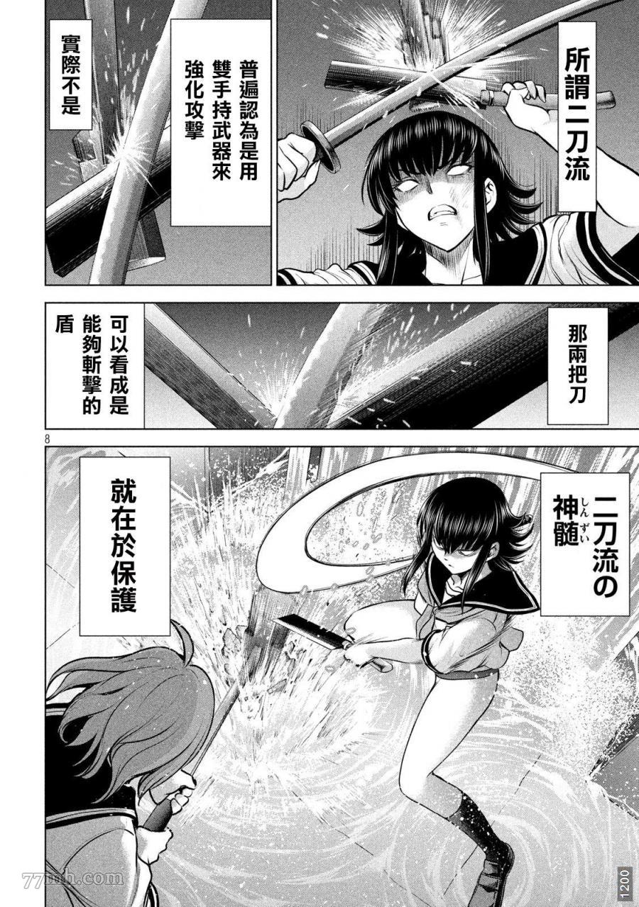 《Satanophany》漫画最新章节第123话 初次的快感免费下拉式在线观看章节第【8】张图片
