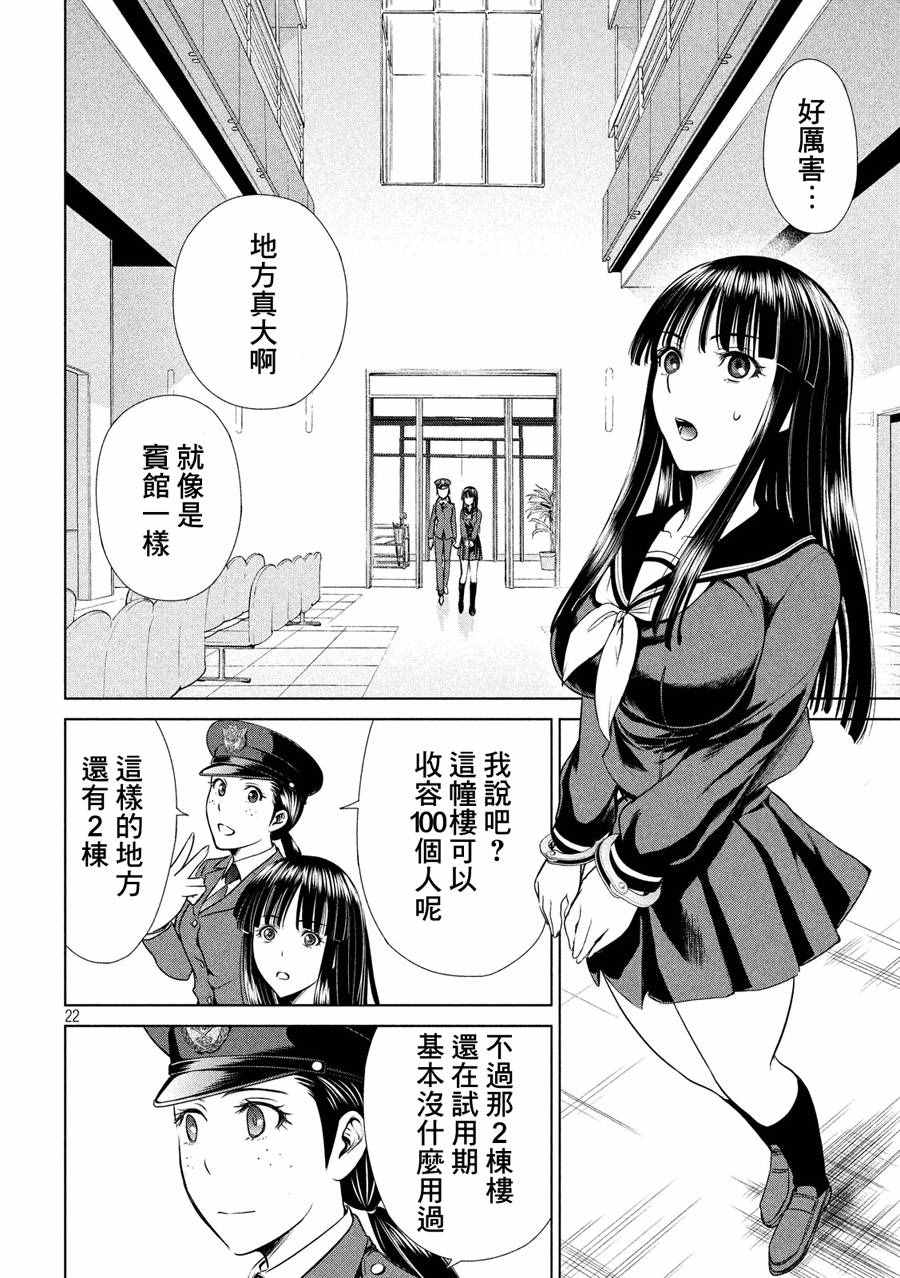 《Satanophany》漫画最新章节第2话免费下拉式在线观看章节第【22】张图片