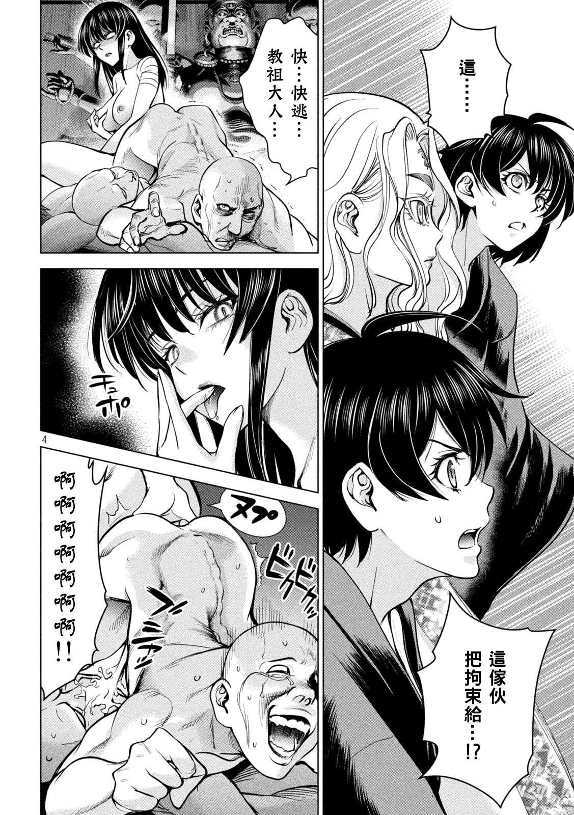 《Satanophany》漫画最新章节第169话 美味礼赞免费下拉式在线观看章节第【3】张图片
