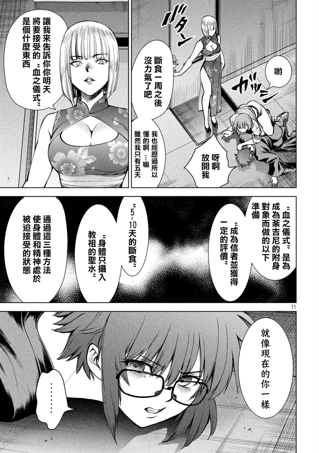 《Satanophany》漫画最新章节第168话 邂逅免费下拉式在线观看章节第【11】张图片