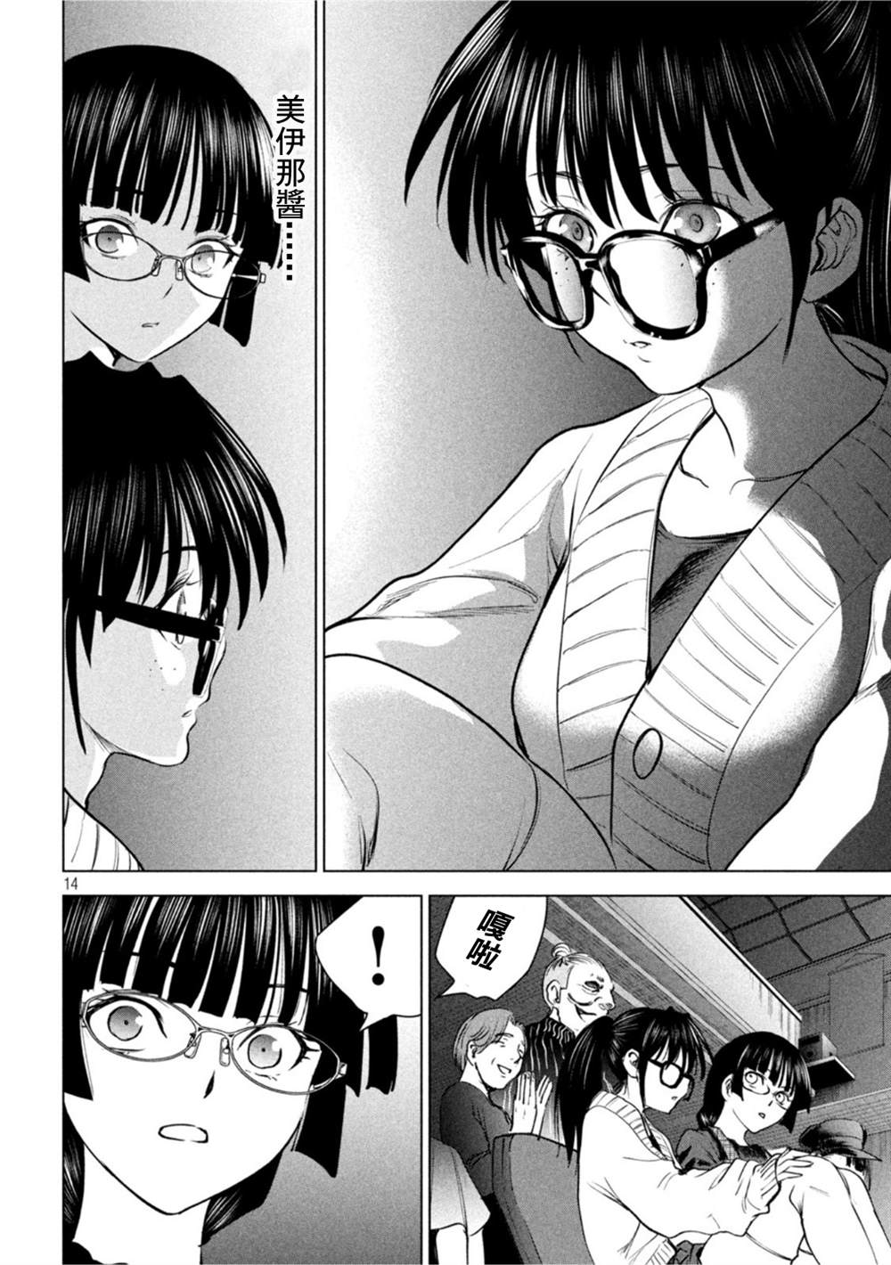 《Satanophany》漫画最新章节第210话免费下拉式在线观看章节第【14】张图片