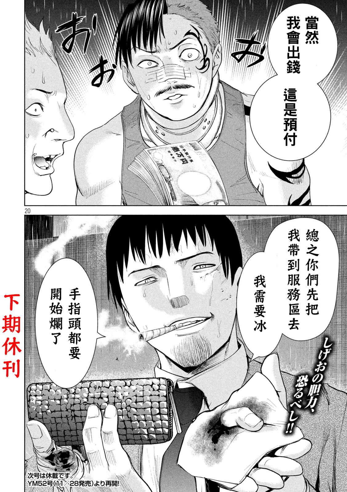 《Satanophany》漫画最新章节第222话 复仇之旅免费下拉式在线观看章节第【19】张图片
