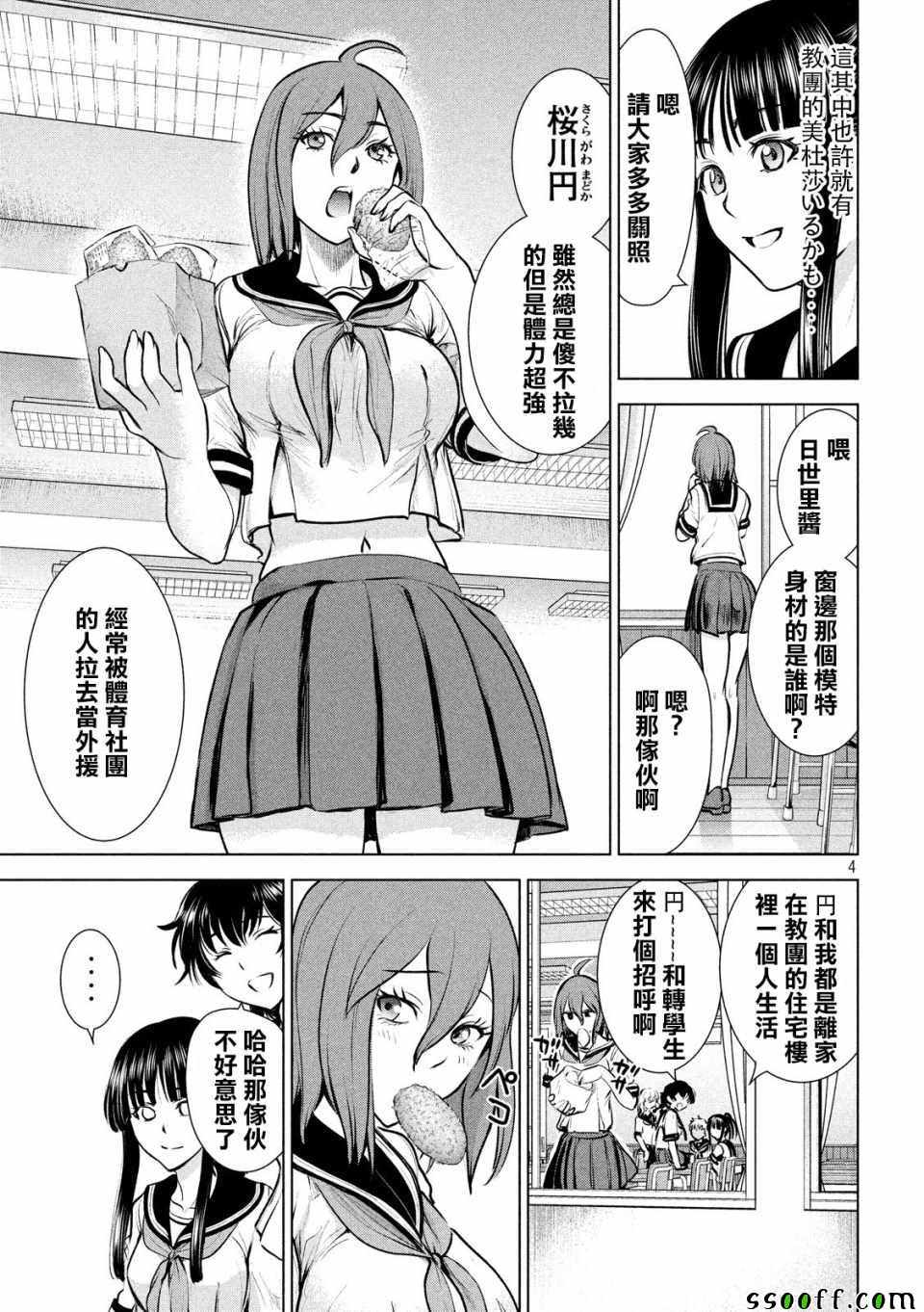 《Satanophany》漫画最新章节第108话免费下拉式在线观看章节第【4】张图片