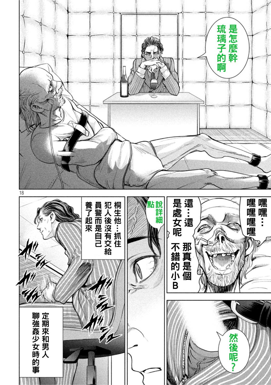 《Satanophany》漫画最新章节第207话 瑠璃子免费下拉式在线观看章节第【18】张图片
