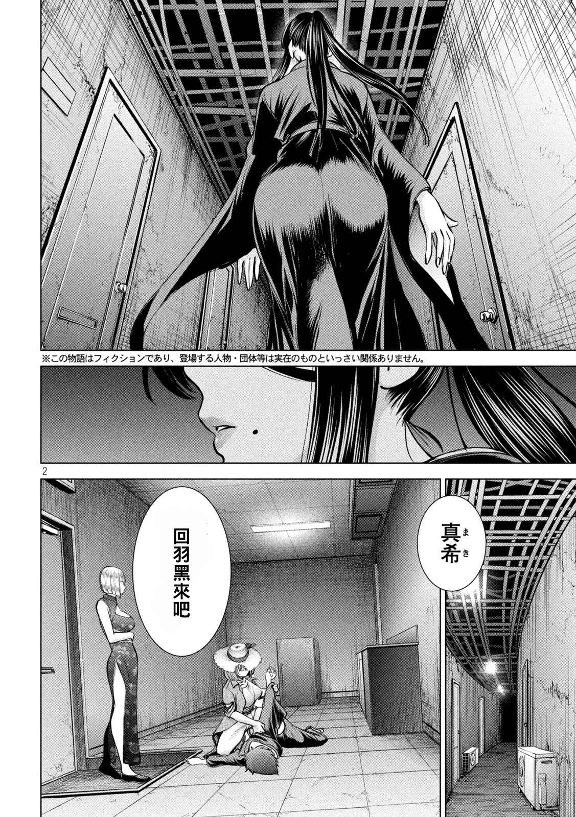 《Satanophany》漫画最新章节第174话 乳房免费下拉式在线观看章节第【2】张图片