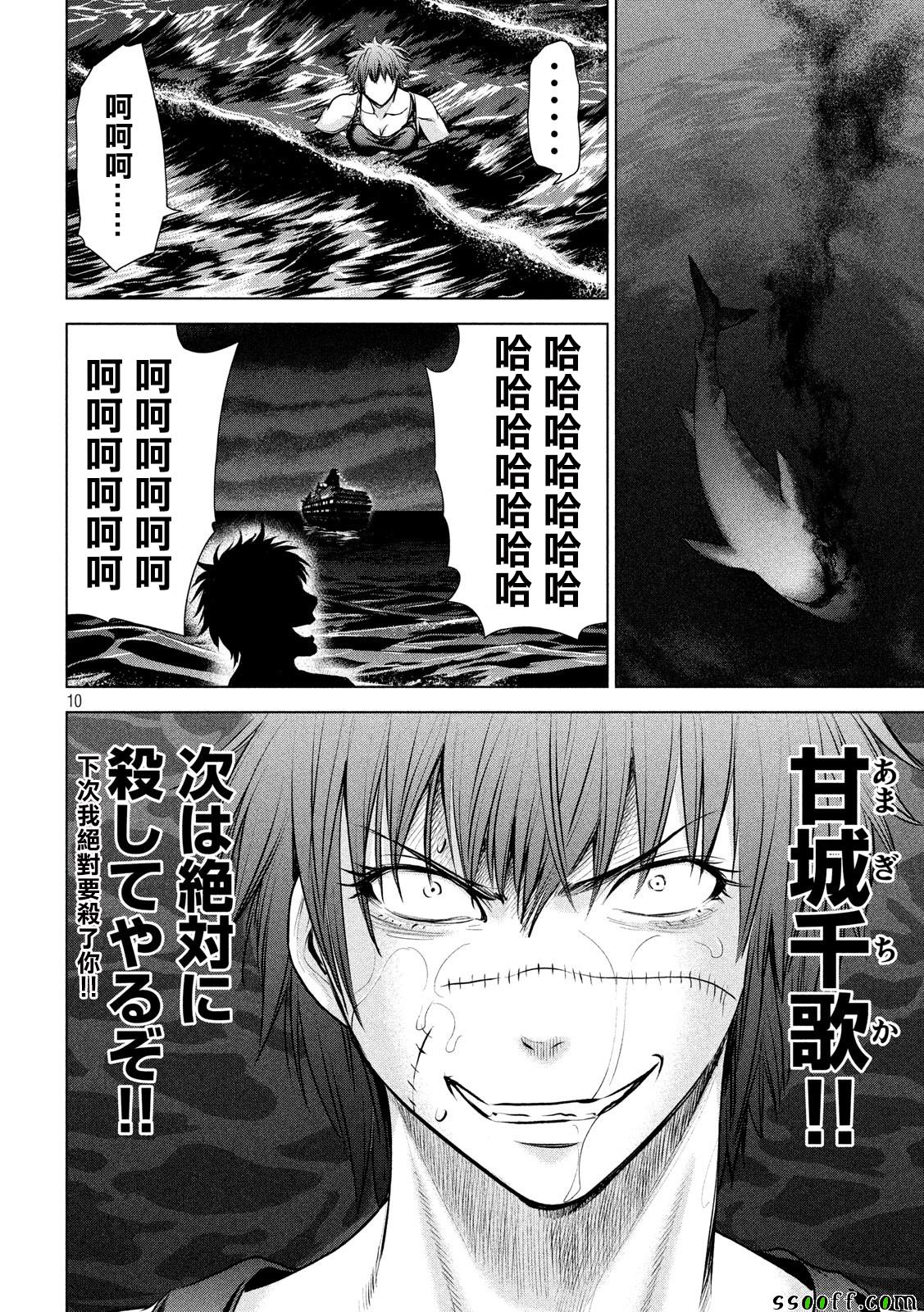 《Satanophany》漫画最新章节第80话免费下拉式在线观看章节第【8】张图片