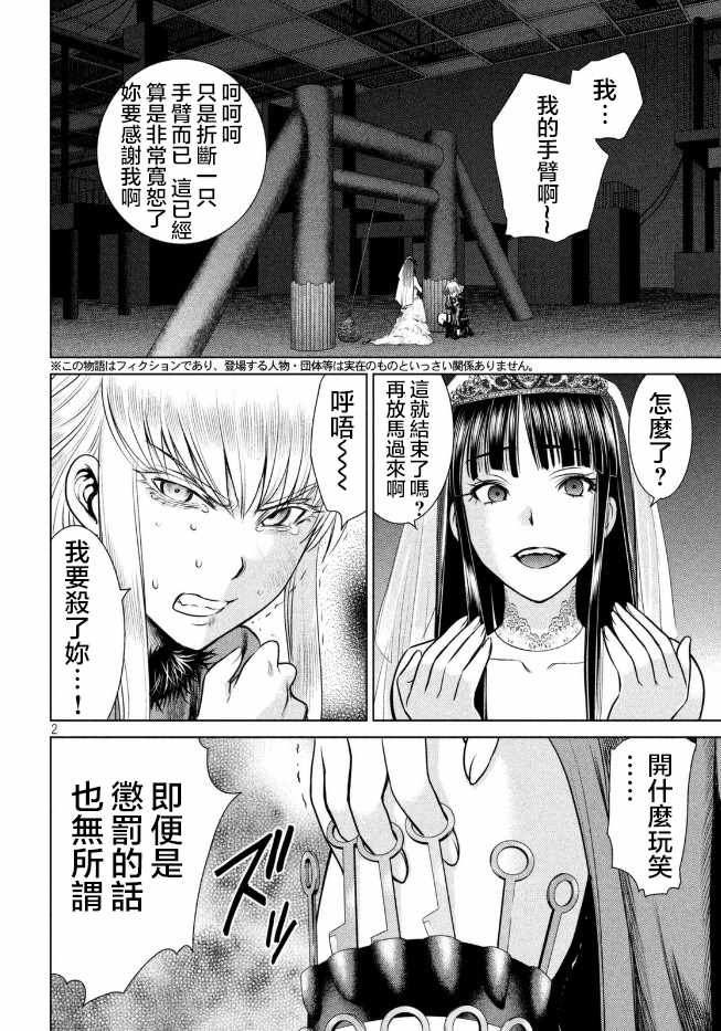 《Satanophany》漫画最新章节第23话免费下拉式在线观看章节第【3】张图片