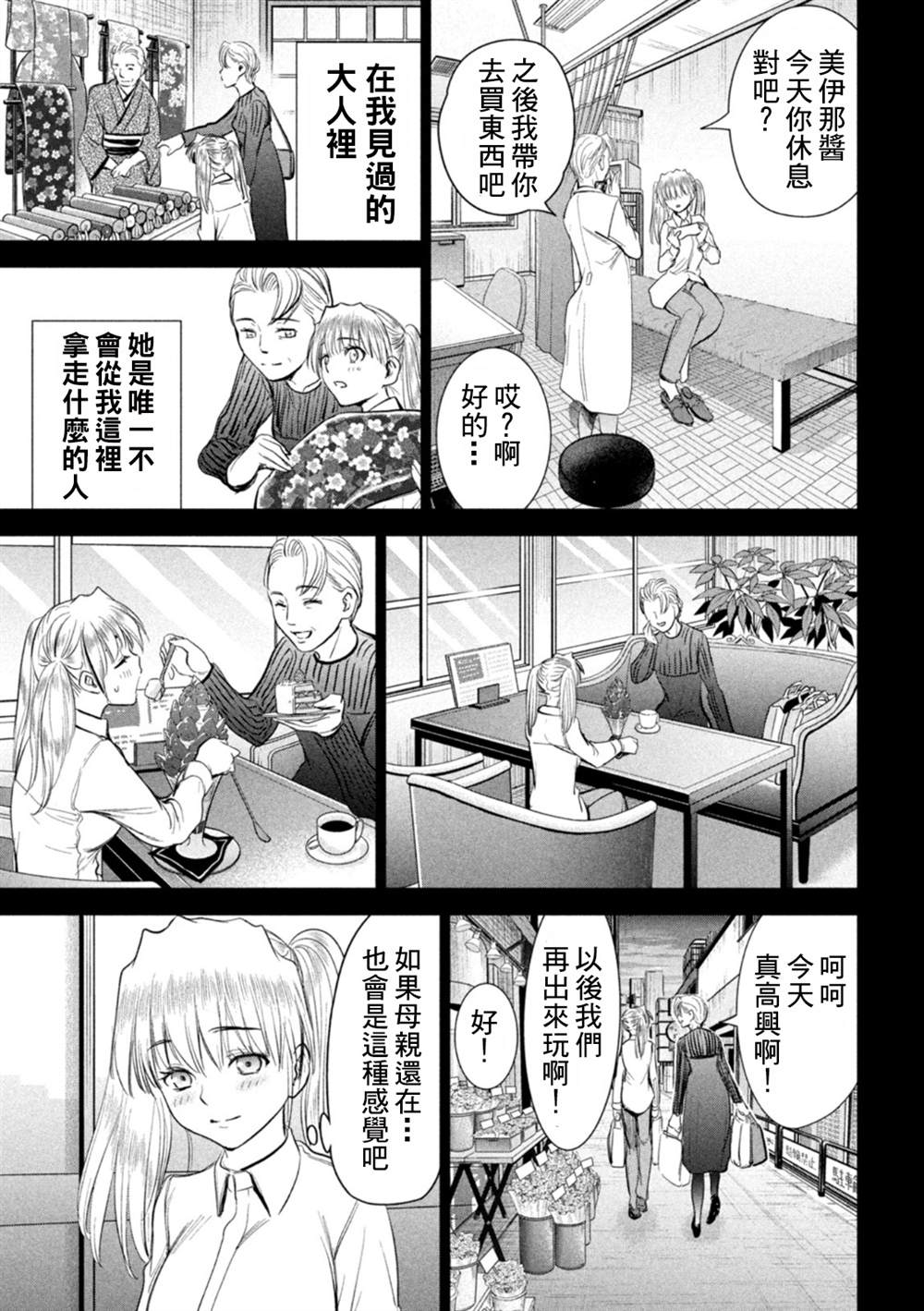 《Satanophany》漫画最新章节第218话 石动剧团免费下拉式在线观看章节第【15】张图片