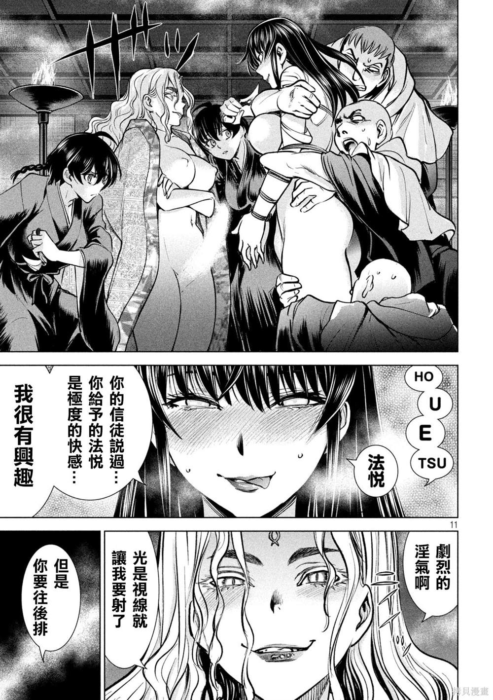 《Satanophany》漫画最新章节第163话免费下拉式在线观看章节第【11】张图片