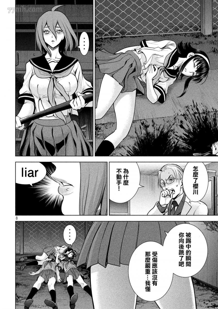 《Satanophany》漫画最新章节第122话 杀人机器免费下拉式在线观看章节第【7】张图片