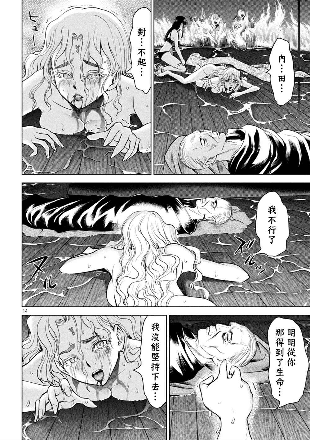 《Satanophany》漫画最新章节第194话 决著免费下拉式在线观看章节第【12】张图片