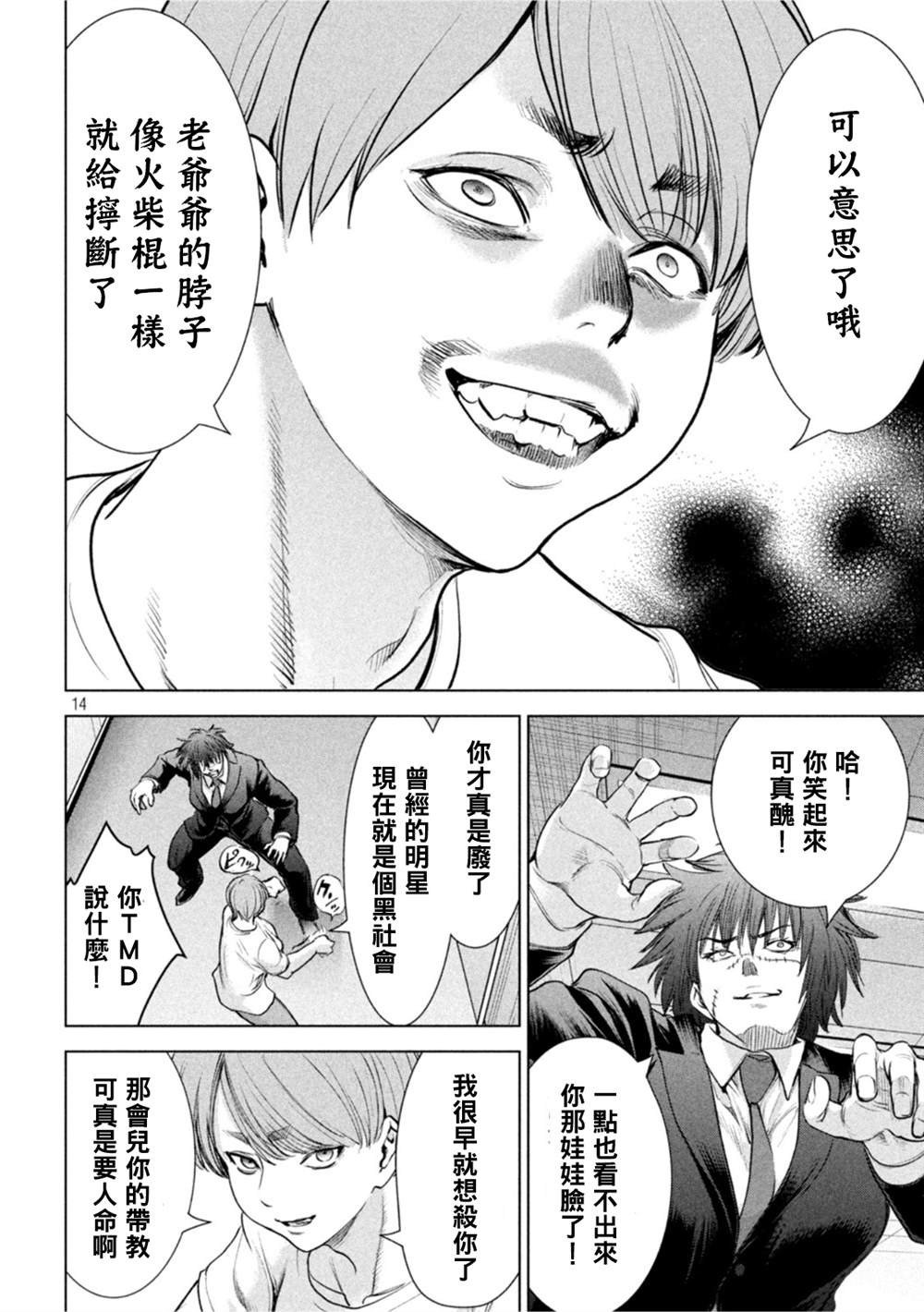 《Satanophany》漫画最新章节第202话 姻缘免费下拉式在线观看章节第【13】张图片