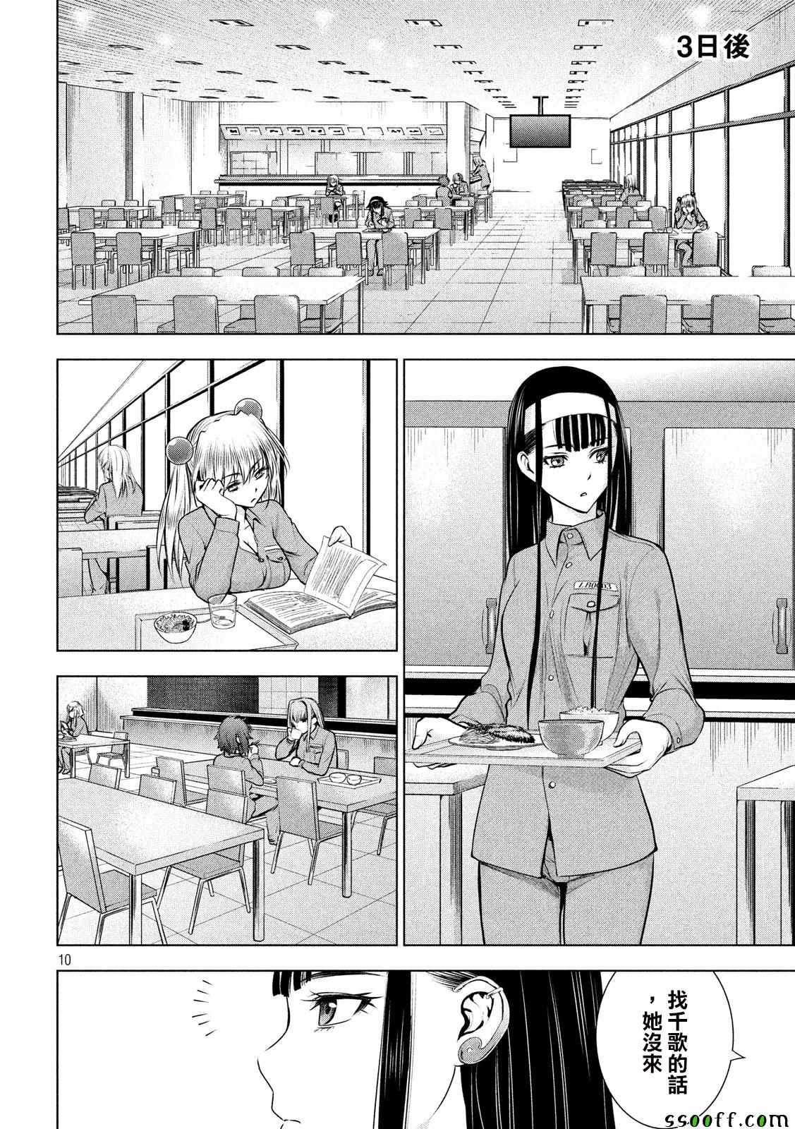《Satanophany》漫画最新章节第46话免费下拉式在线观看章节第【10】张图片