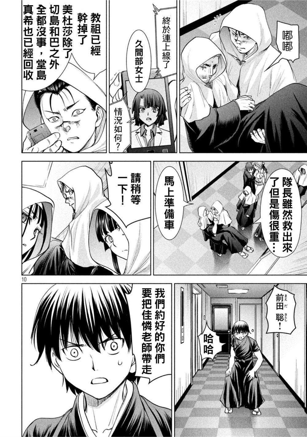 《Satanophany》漫画最新章节第195话免费下拉式在线观看章节第【10】张图片